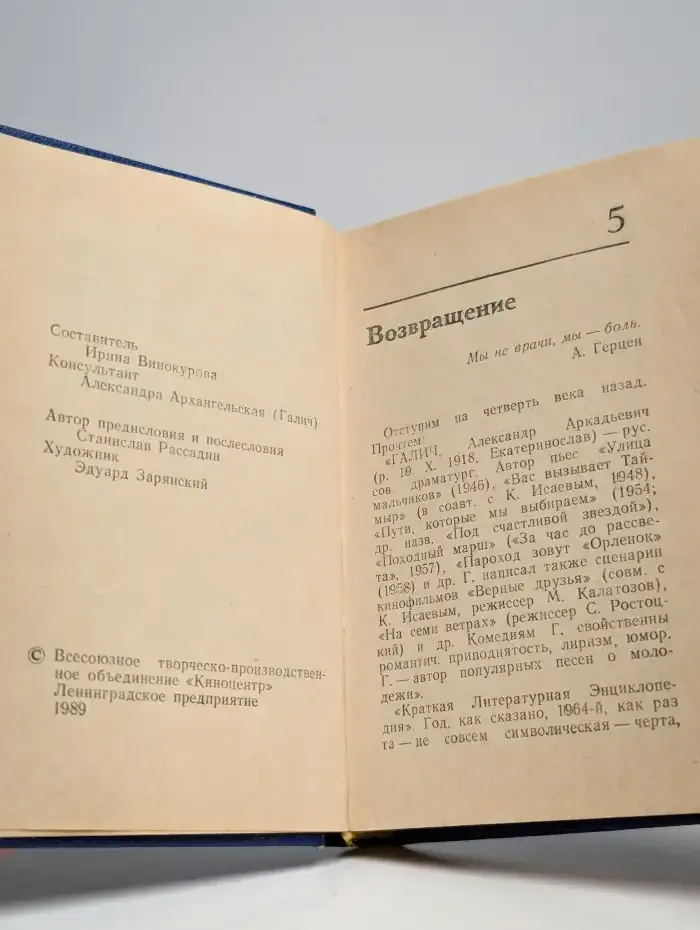 Возвращение