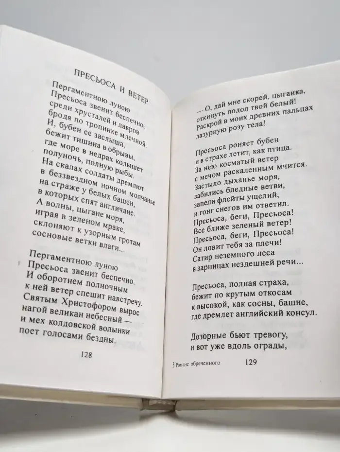 Романс обреченного