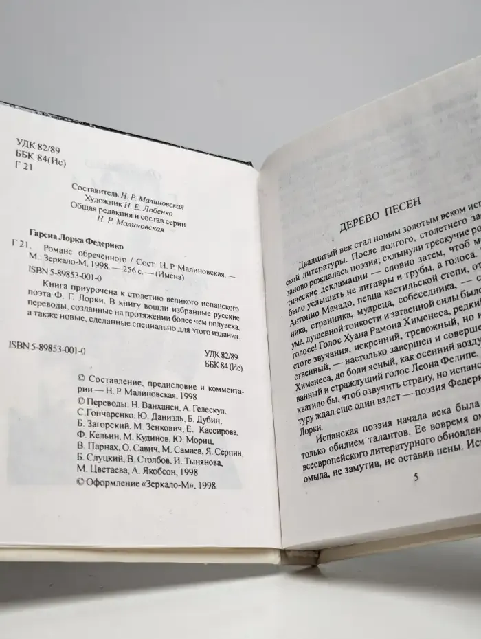 Романс обреченного