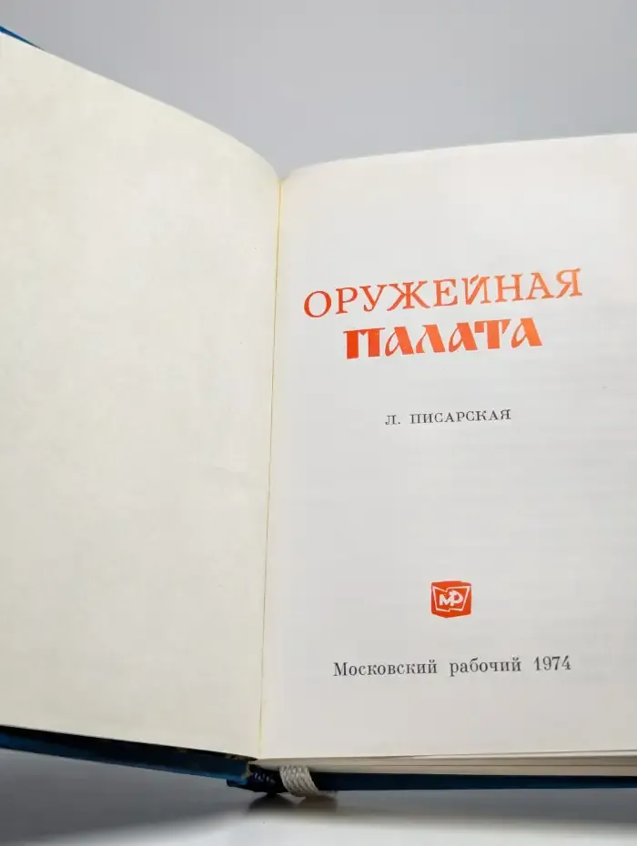 Оружейная палата