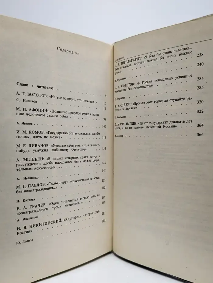 Сеятели и хранители. В 2-х книгах. Книга 1