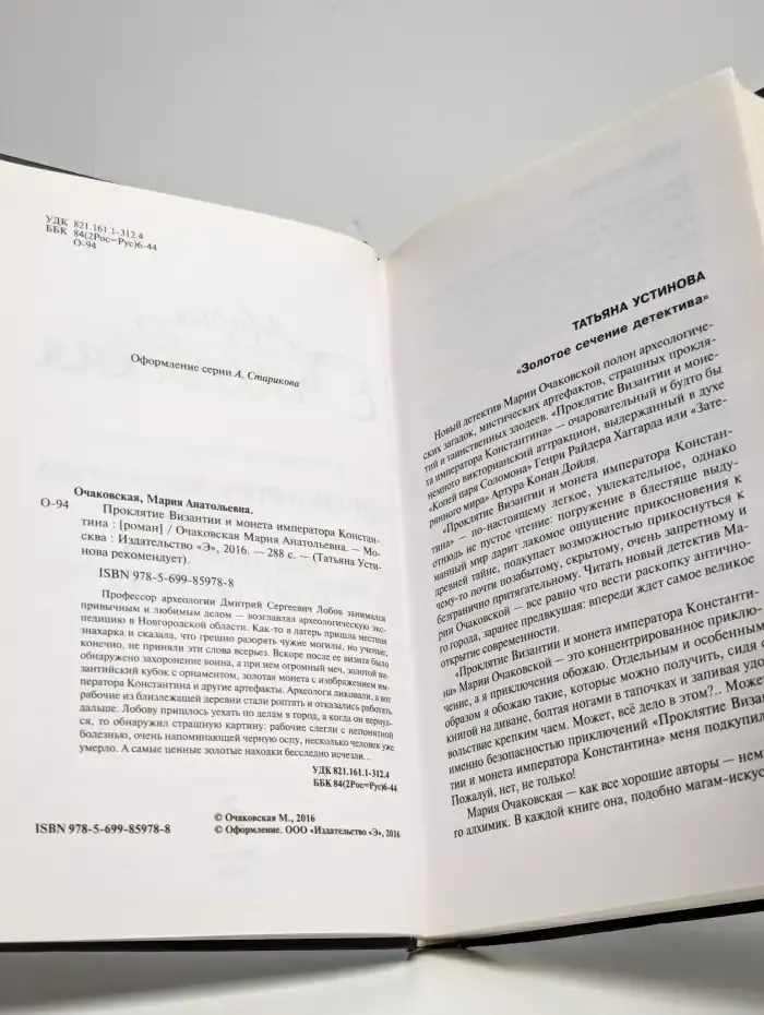 Проклятие Византии и монета императора Константина