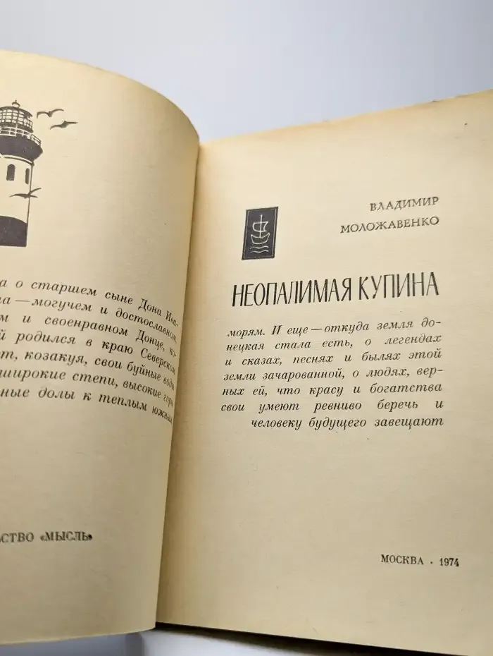 Неопалимая купина