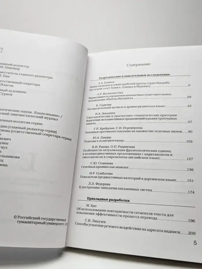 Вестник РГГУ. Серия "Филологические науки. Языкознание". №11