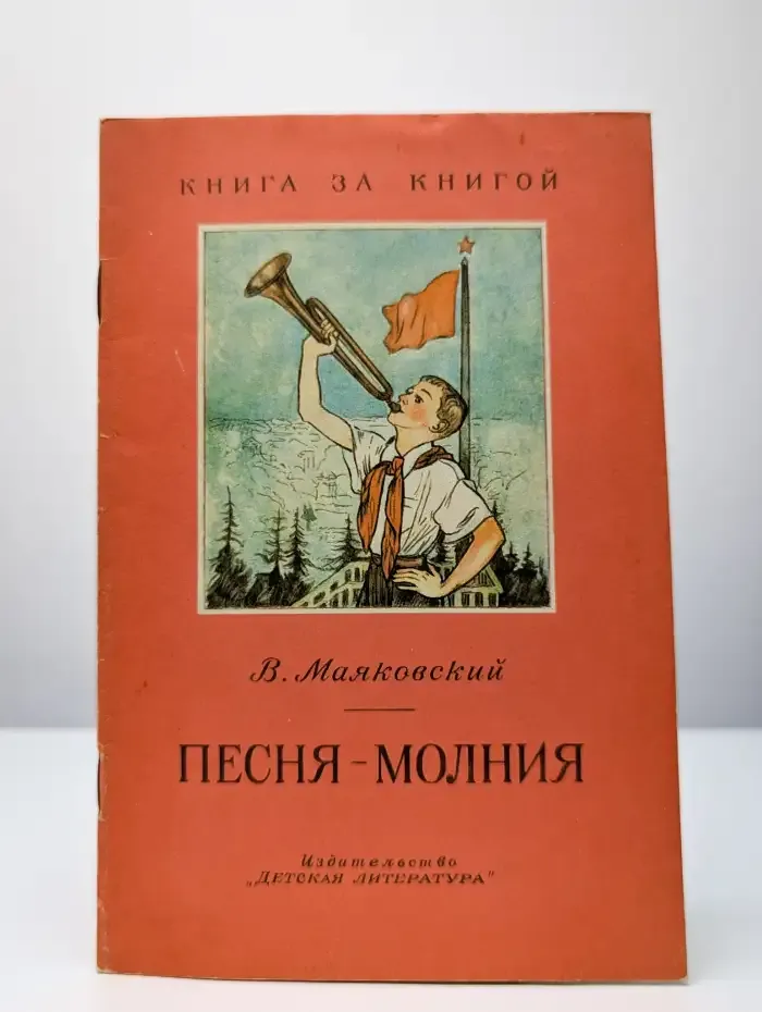 Песня-молния