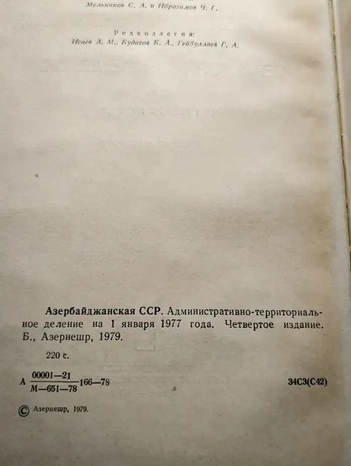 Азербайджанская ССР. Административно-территориальное деление
