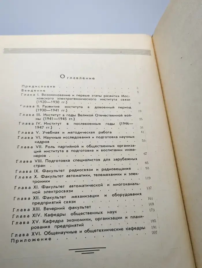 Московский Электротехнический Институт Связи