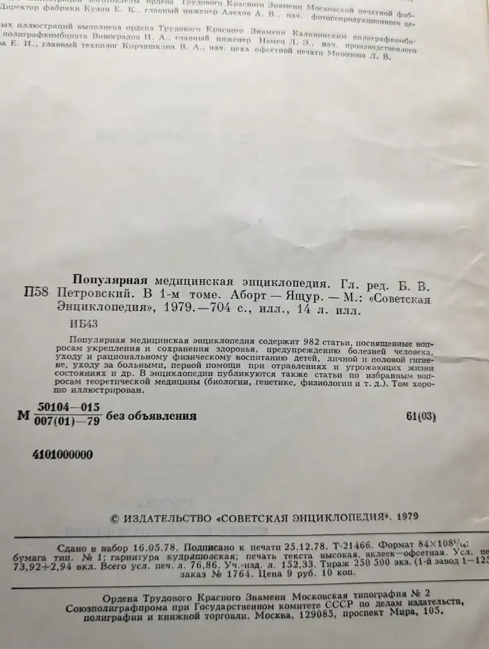 Популярная медицинская энциклопедия