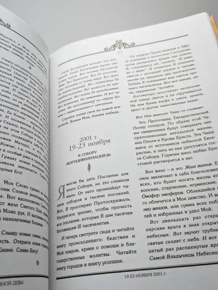 Богоцивилизация 3