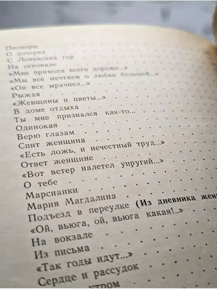 Строки любви. 1926-1977