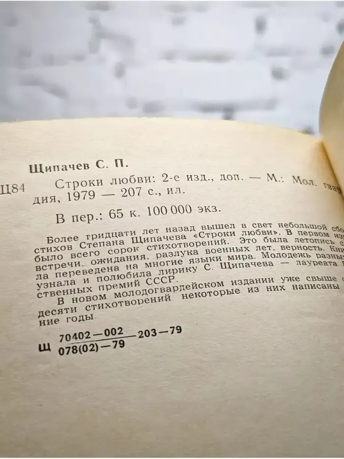 Строки любви. 1926-1977