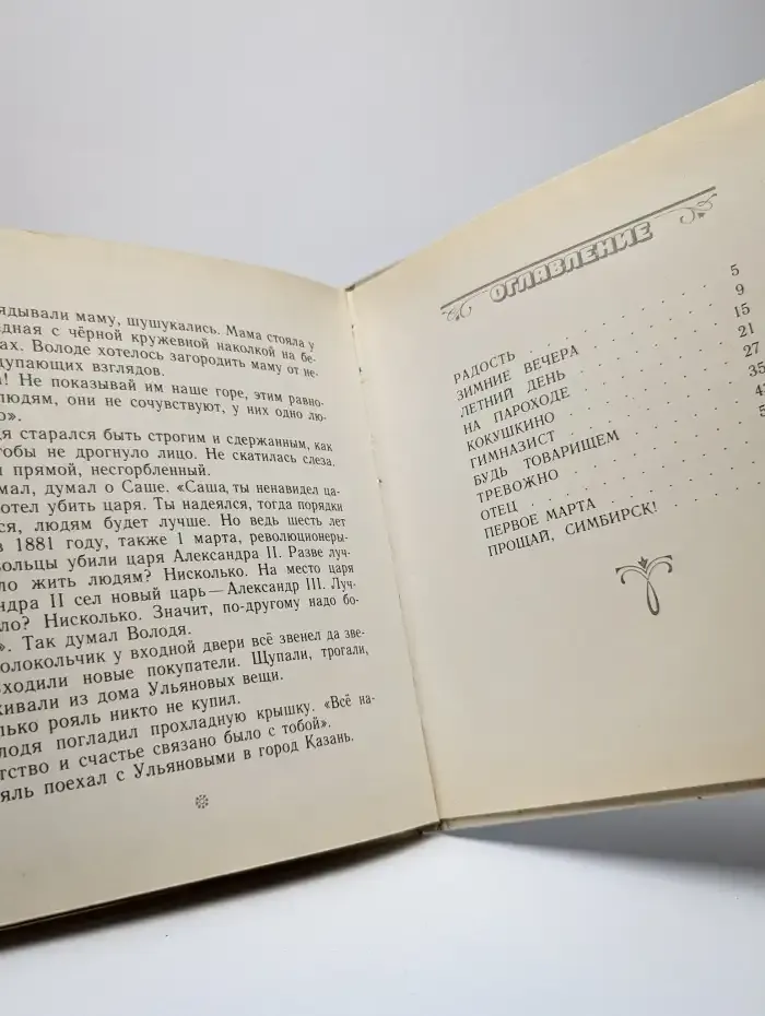 В доме Ульяновых