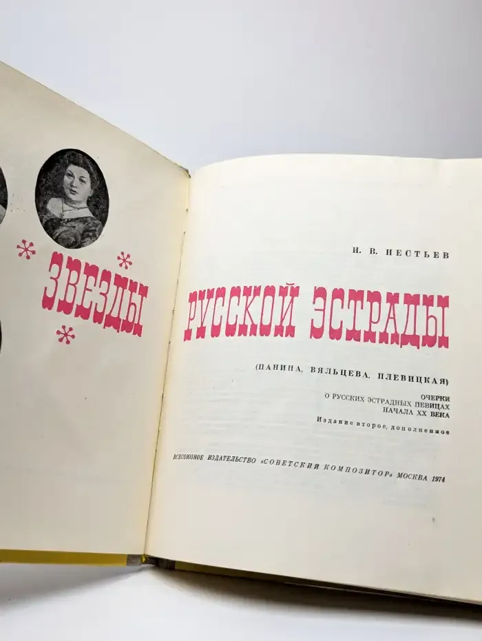 Звезды русской эстрады