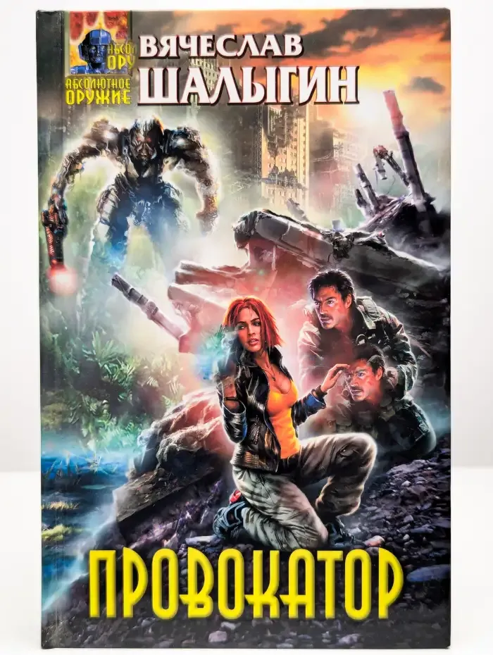 Провокатор