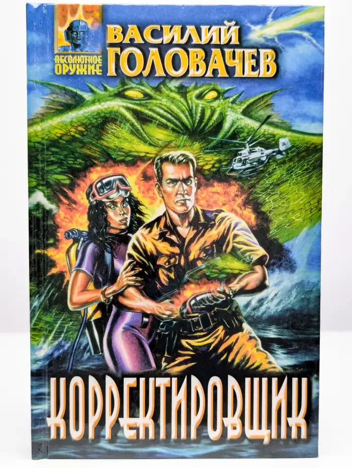 Корректировщик
