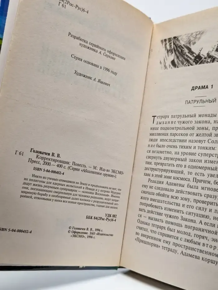 Корректировщик
