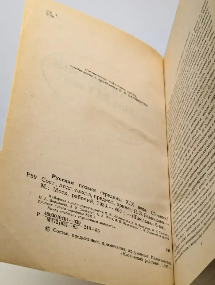 Русская поэзия середины XIX века