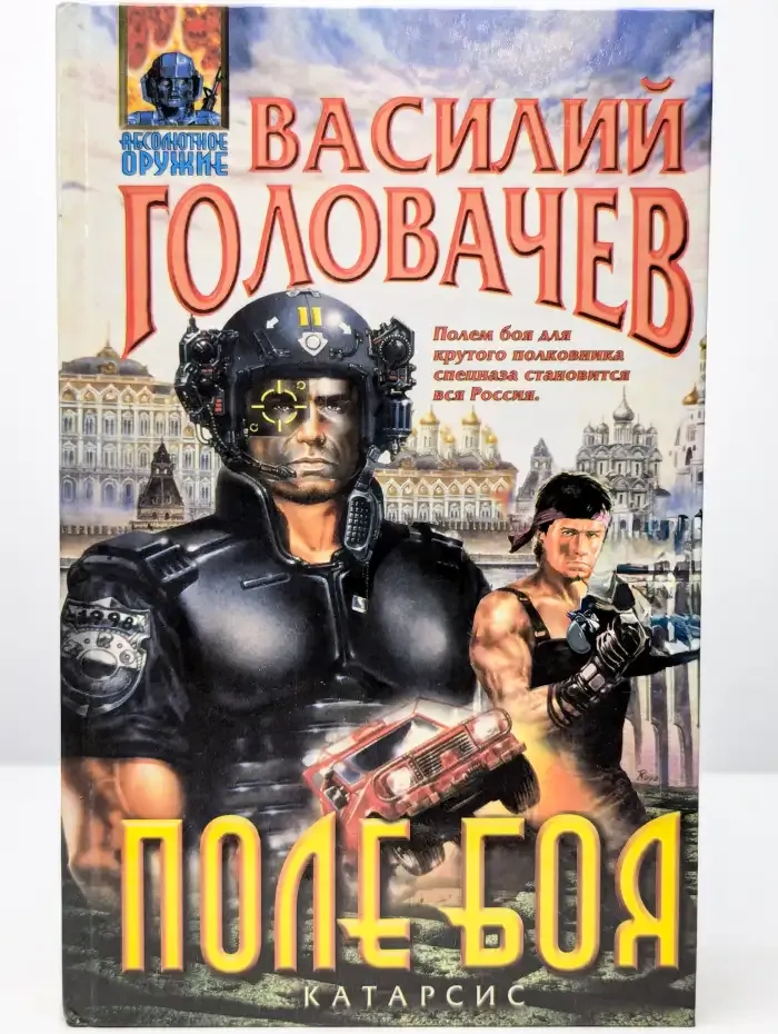 Поле боя