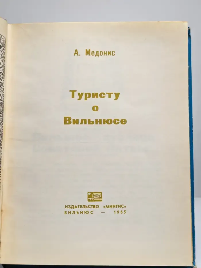 Туристу о Вильнюсе