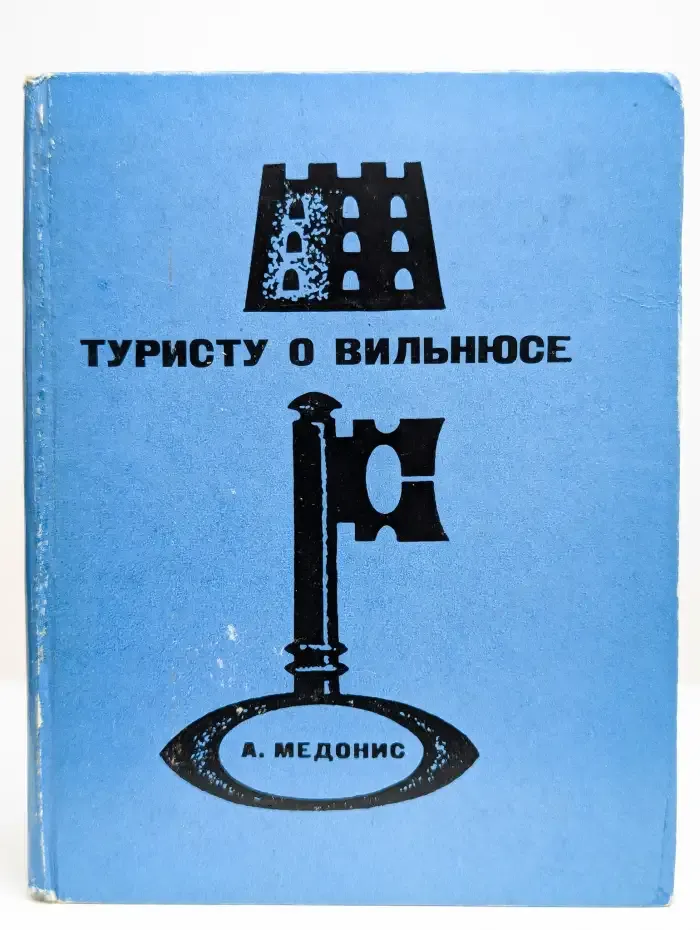 Туристу о Вильнюсе