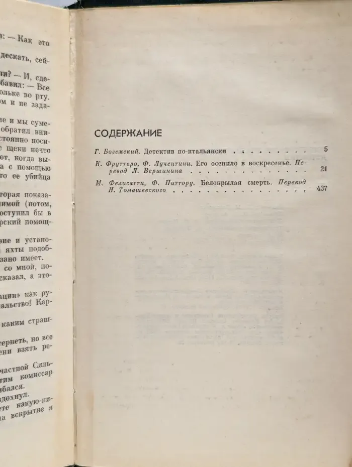 Современный итальянский детектив