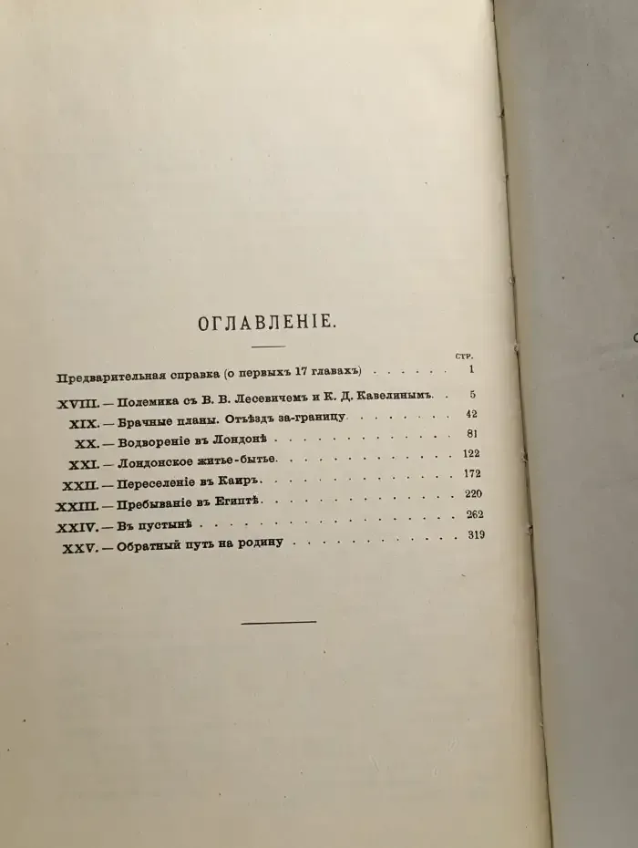 О Вл. С. Соловьеве в его молодые годы