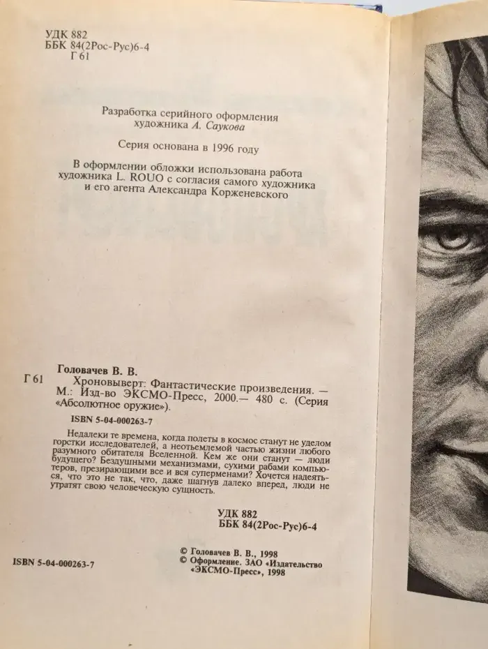 Хроновыверт
