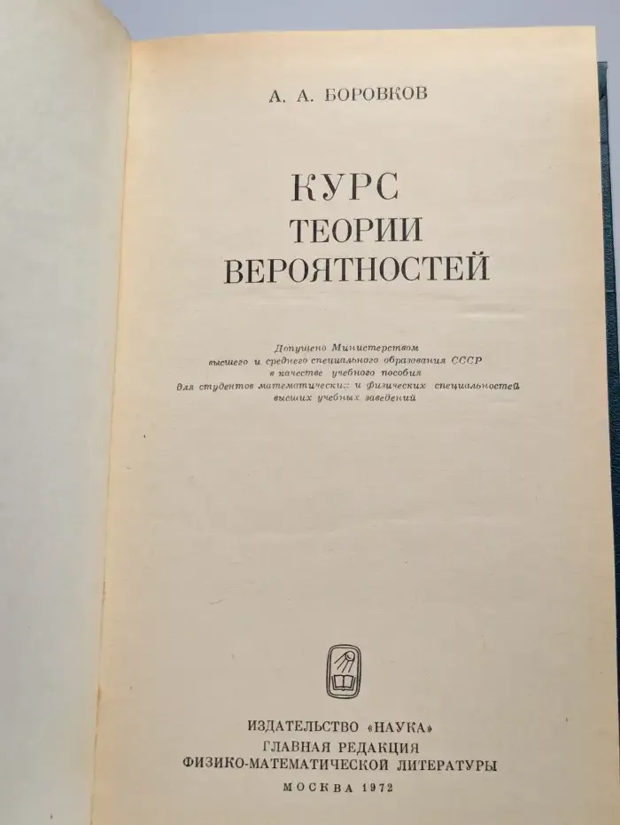 Курс теории вероятностей