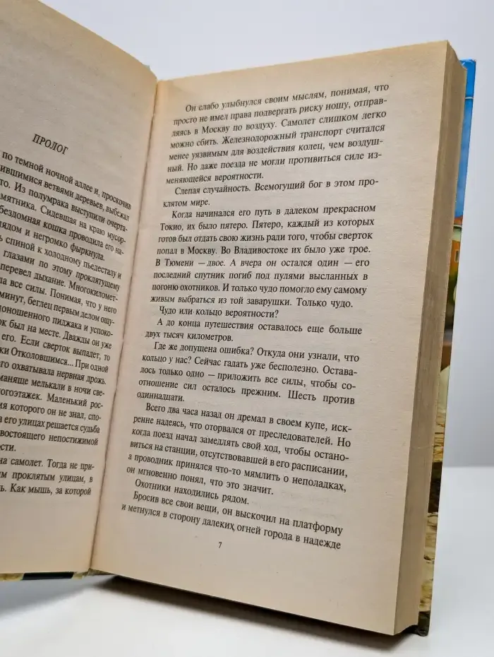 Кольца вероятности
