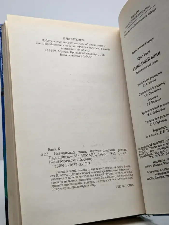 Невидимый воин