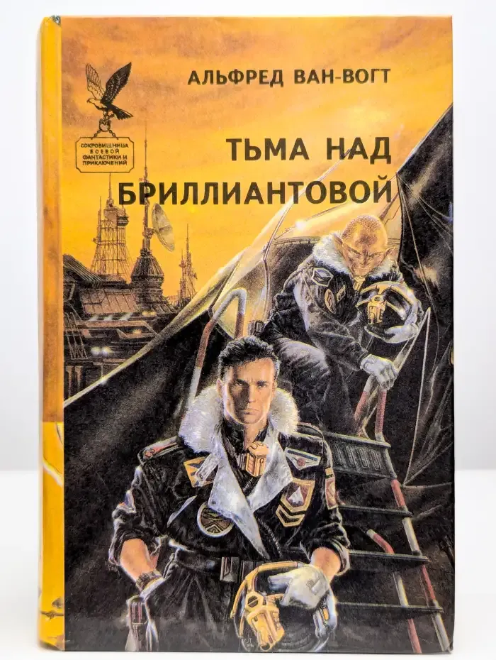 Тьма нaд Бриллиантoвой