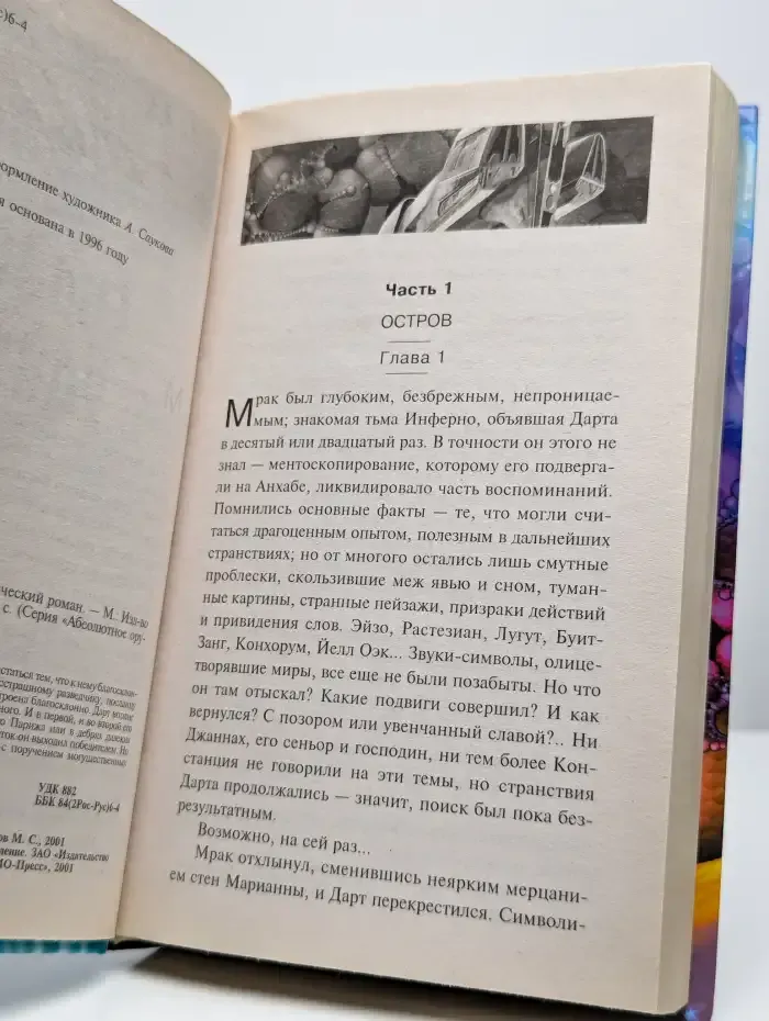 Солдат удачи