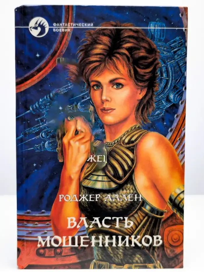 Власть мошенников