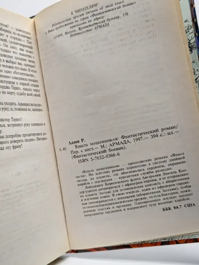 Власть мошенников