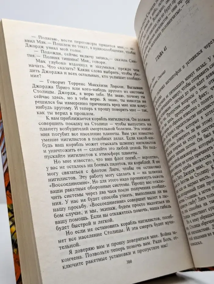 Власть мошенников