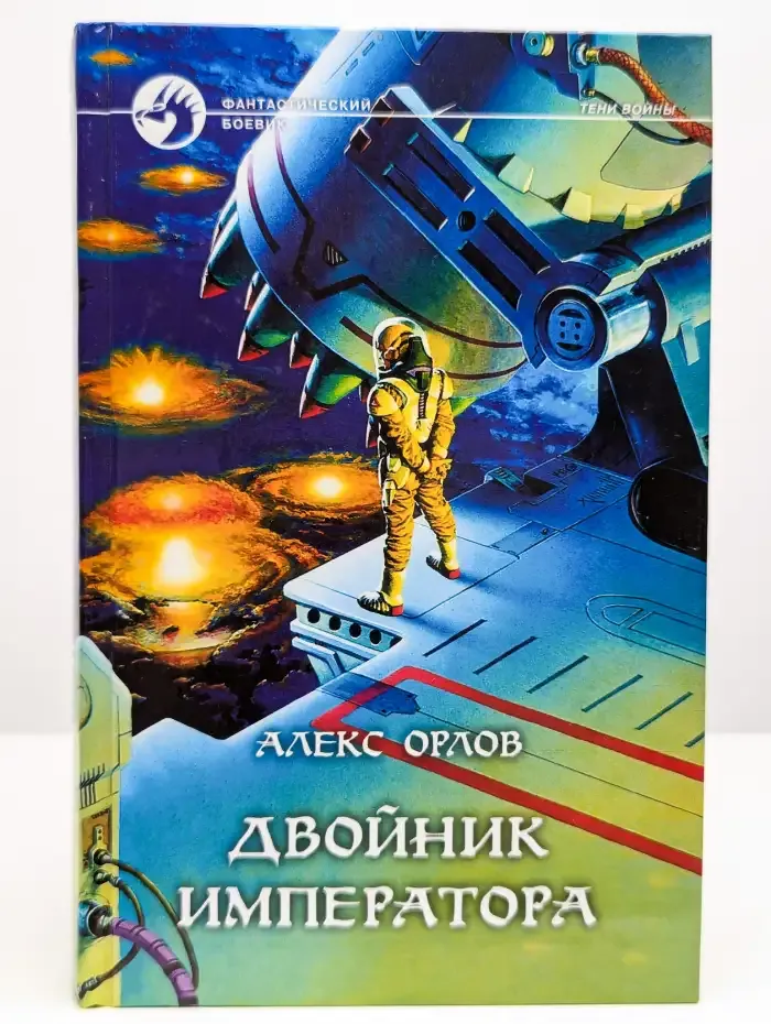Двойник императора