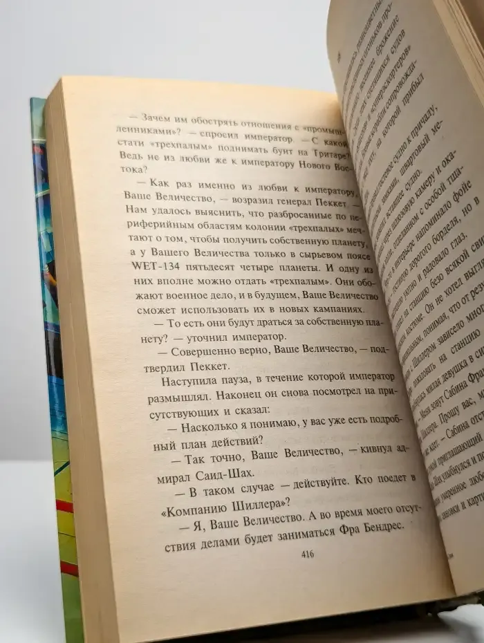 Двойник императора