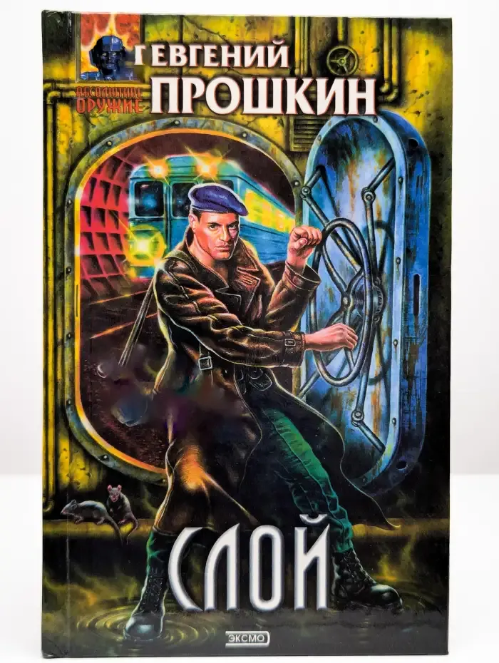 Слой