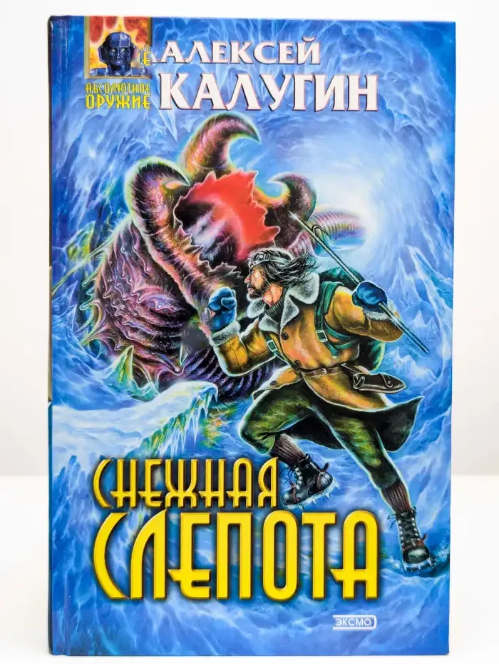 Снежная слепота