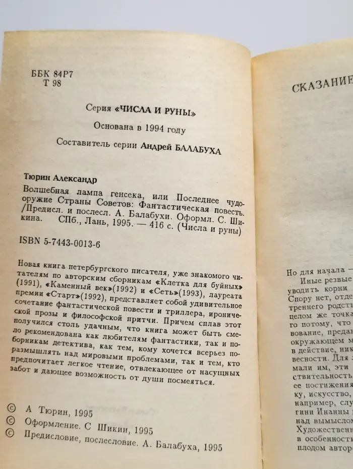 Волшебная лампа генсека