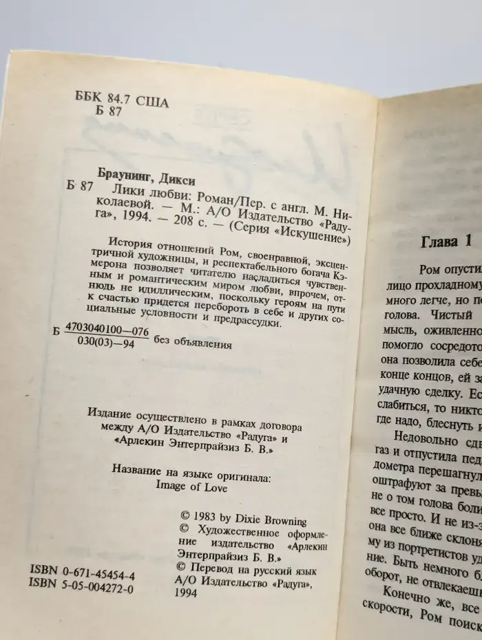 Лики любви