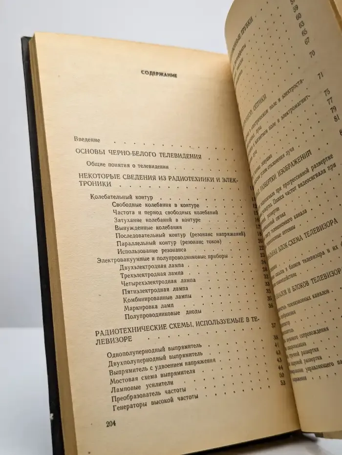 Знай телевизор