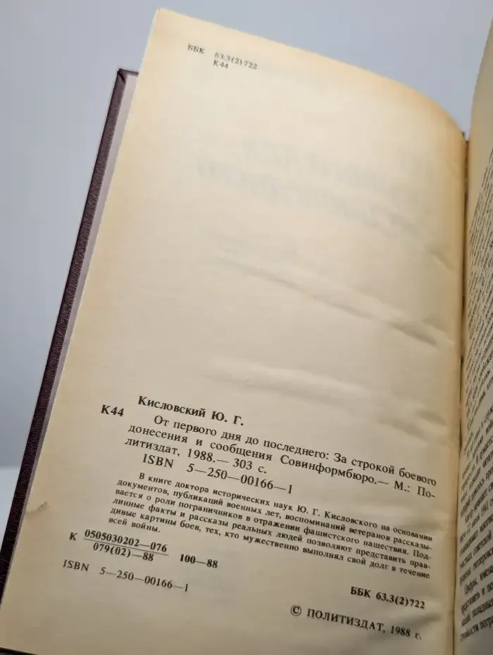 От первого дня до последнего