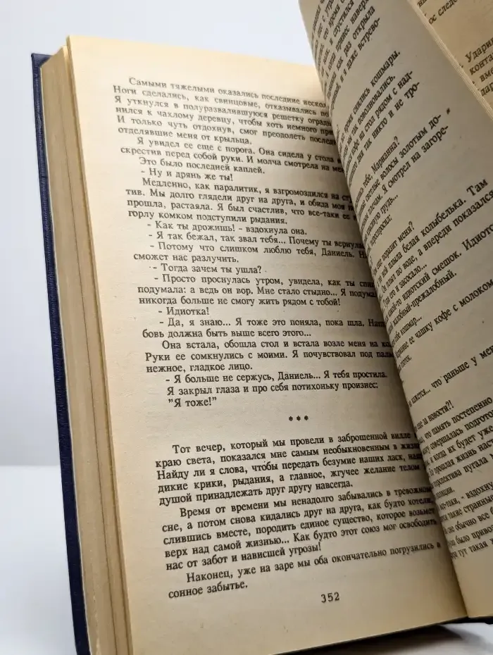 Сладкая отрава. Сборник