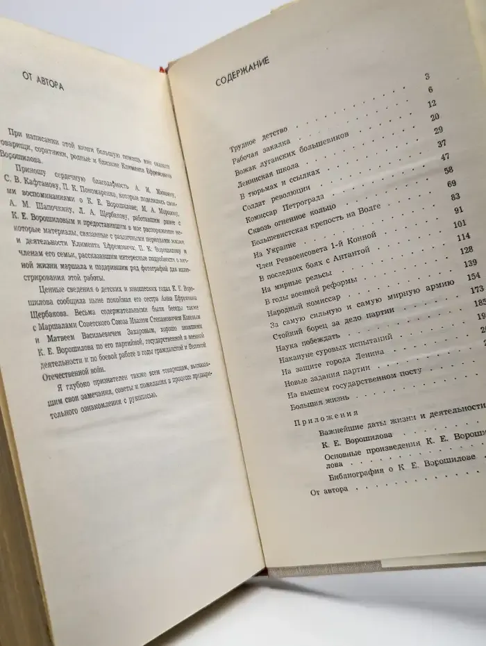 Климент Ефремович Ворошилов: Биографический очерк