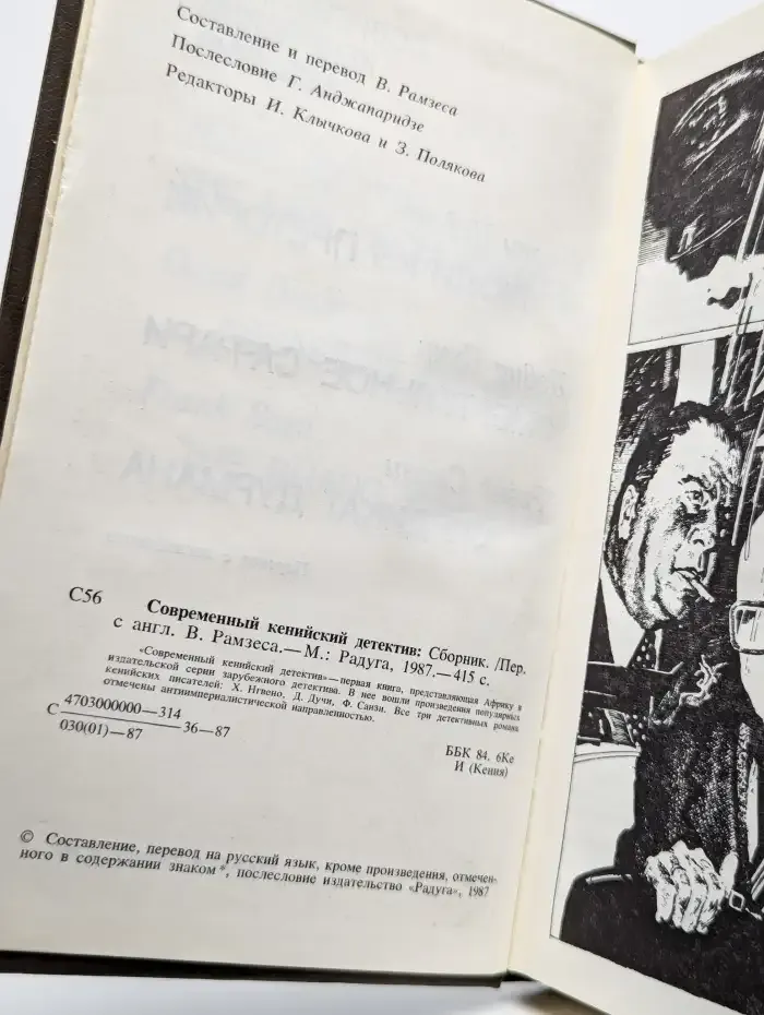 Современный кенийский детектив. Сборник