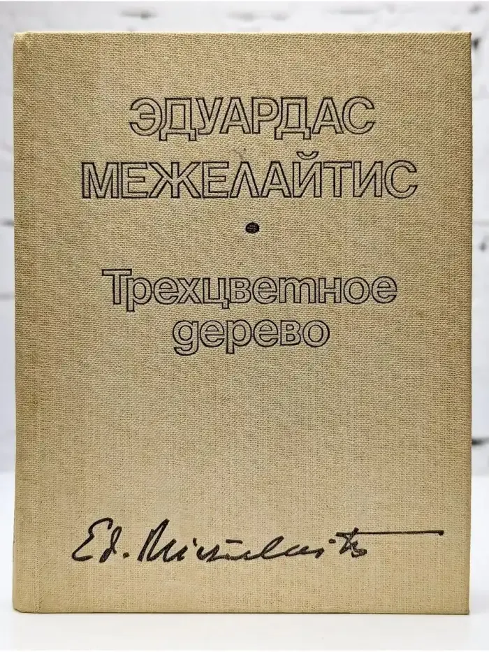 Трехцветное дерево