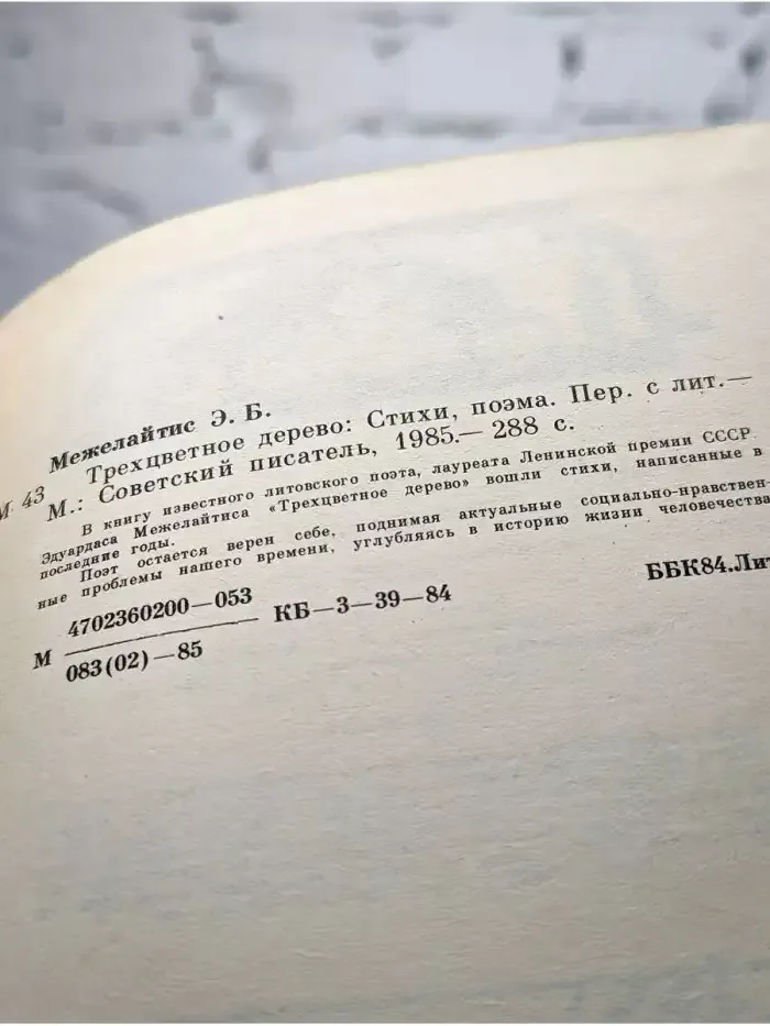 Трехцветное дерево