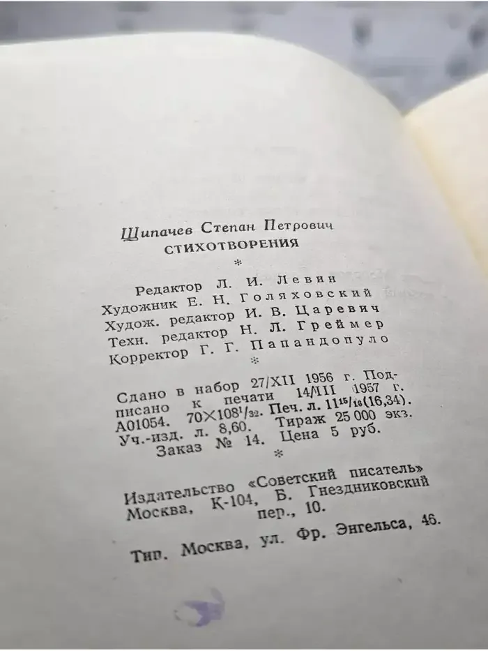 Степан Щипачев. Стихотворения