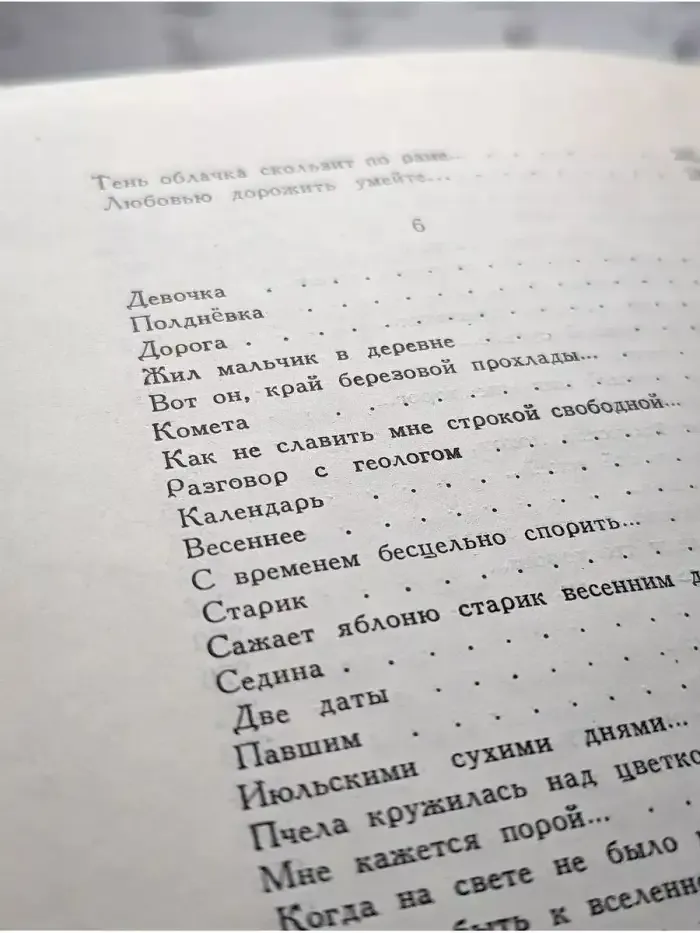 Степан Щипачев. Стихотворения